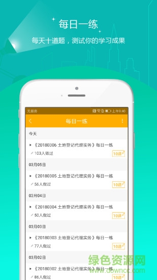 土地登記代理人準(zhǔn)題庫0