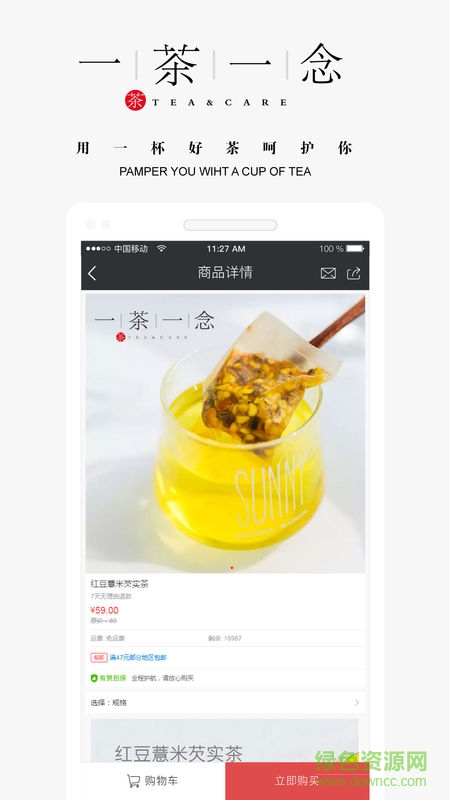 一茶一念軟件 v2.0.3 安卓版 1
