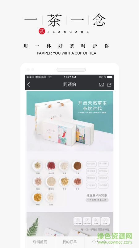 一茶一念
