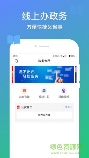 永川服務(wù)公社 v1.0.5 安卓版 0