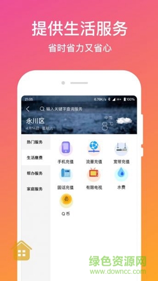 永川服務(wù)公社 v1.0.5 安卓版 1