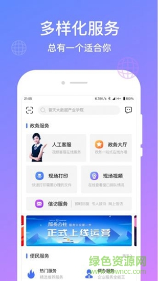 永川服務(wù)公社 v1.0.5 安卓版 2