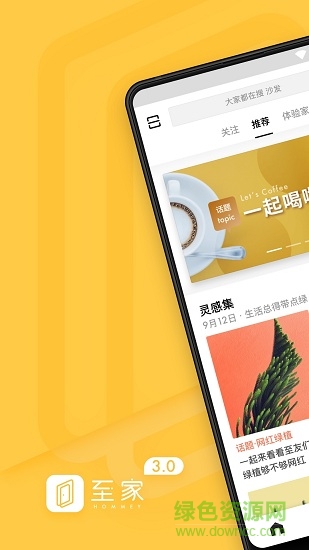 至家app下載