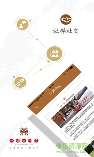 一棵古樹茶 v2.2.1 安卓版 3