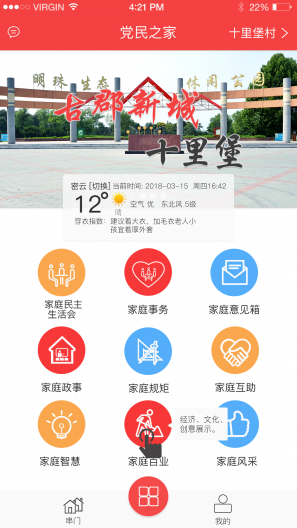 黨群家園 v5.1.3 安卓版 0