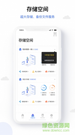 和逸云家庭云存儲 v1.8.9.0 安卓版 2