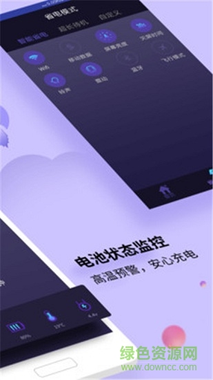 電池管理app下載