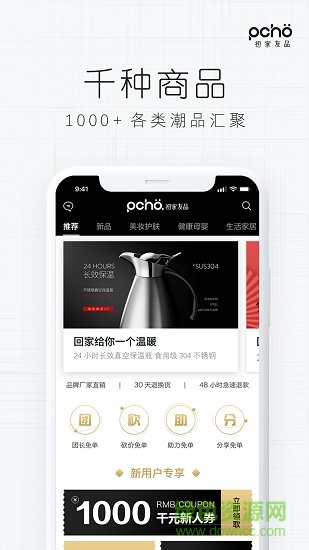 初家友品 v1.5.2 安卓版 2