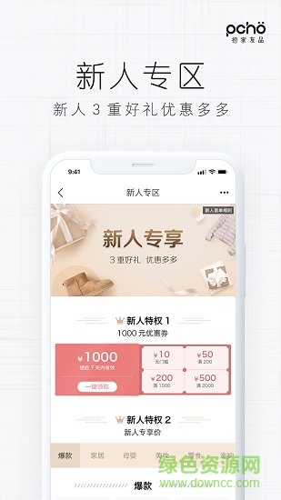 初家友品 v1.5.2 安卓版 0