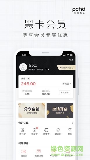 初家友品 v1.5.2 安卓版 1