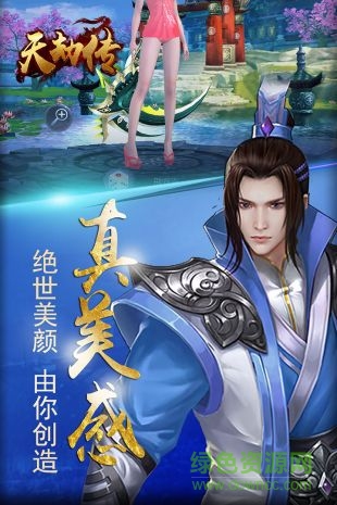 天劫傳九游版 v1 安卓版 1