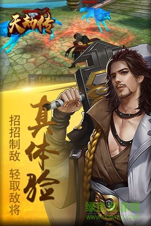 天劫傳九游版