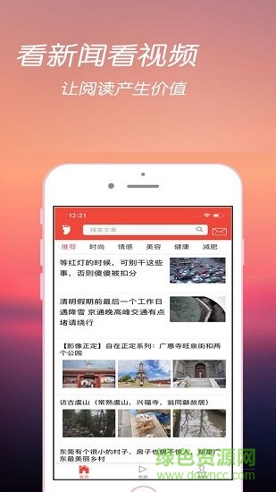 閑看點app