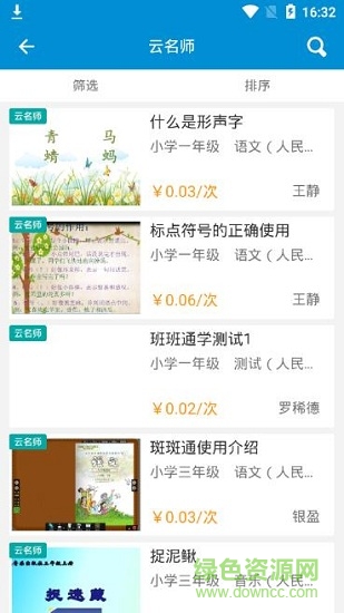 孔校通 孔校通app下載