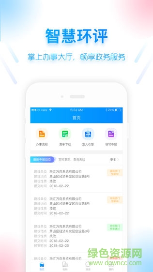 智慧環(huán)評(píng) v1.0.0 安卓版 0