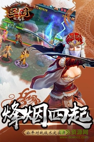 三國(guó)伏魔錄果盤版手游
