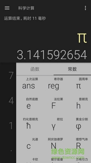 科學(xué)計算器高級版0