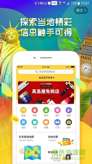 夢(mèng)想旅行美國(guó)版 v3.2.0 安卓版 0