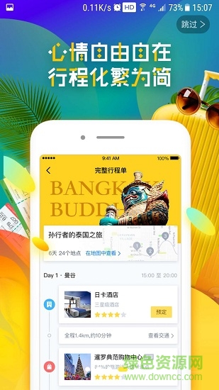 夢(mèng)想旅行美國(guó)版 v3.2.0 安卓版 1