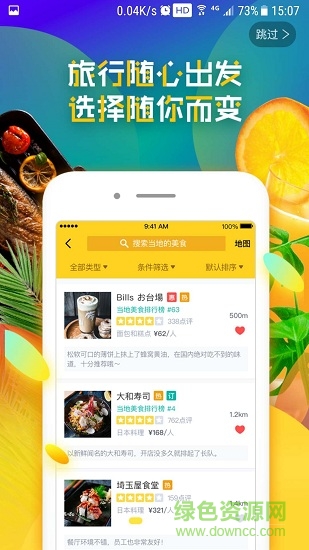 夢(mèng)想旅行美國(guó)版app下載