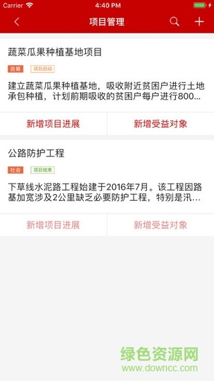 渝扶通軟件 v1.0.5 安卓版 0