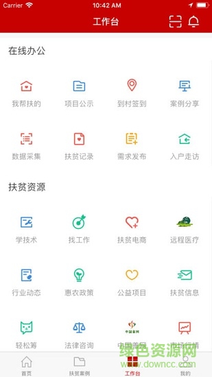 渝扶通軟件 v1.0.5 安卓版 1