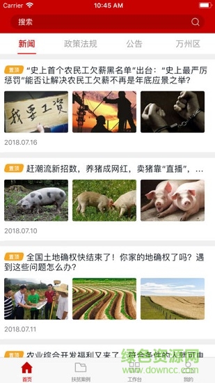 渝扶通app下載