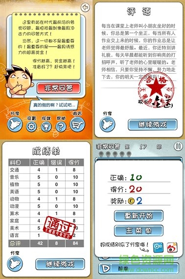 天朝教育委員會內(nèi)購 v1.9.9 安卓版 0