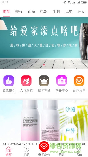 趣加尚品手機(jī)版 v1.2 安卓最新版 0