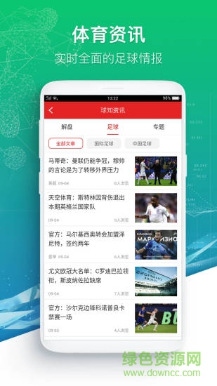 球知 v1.1.10 安卓版 1