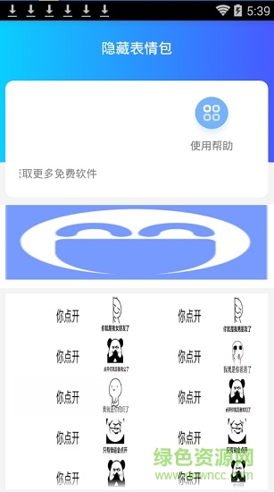 微信隱藏表情包軟件