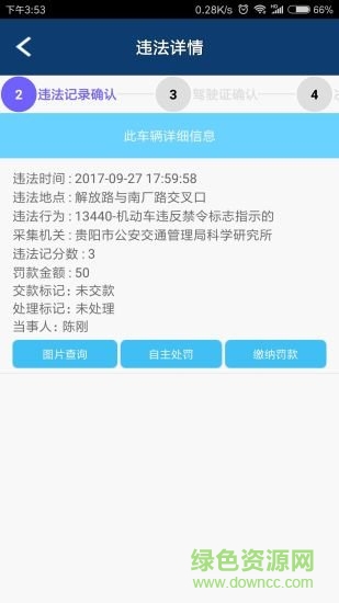 貴州交警電腦版 v4.8 官方pc版 1