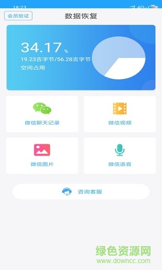 聊天恢復(fù)大師最新版 v1.0 安卓版 1