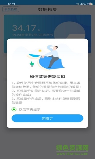 聊天恢復(fù)大師最新版 v1.0 安卓版 4