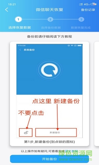 聊天恢復(fù)大師軟件下載