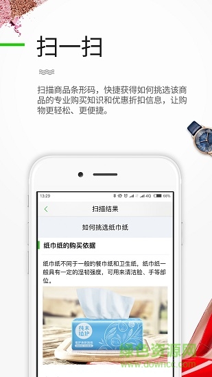 二哥購物指導(dǎo)官方版0