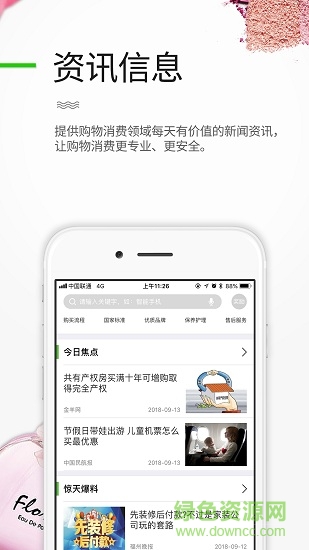 二哥購物指導(dǎo)官方版1