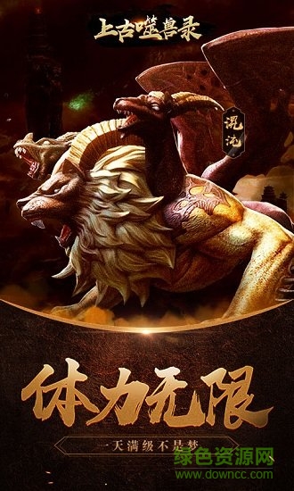 上古噬獸錄安卓手游變態(tài)版