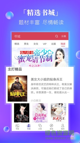 快閱電子書app v3.8.2.2033 安卓版 1