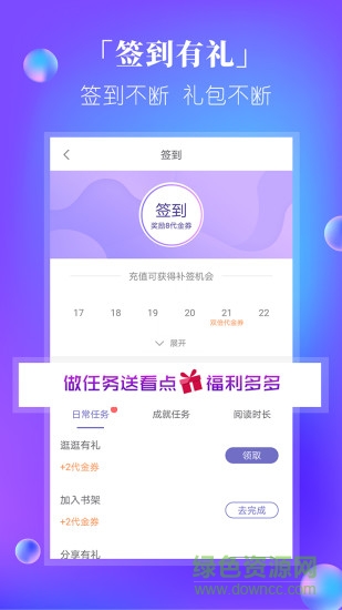 快閱電子書app