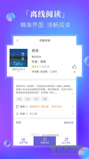 快閱電子書app v3.8.2.2033 安卓版 3
