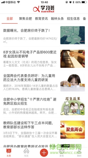 學(xué)習(xí)薈 v2.9 安卓版 2