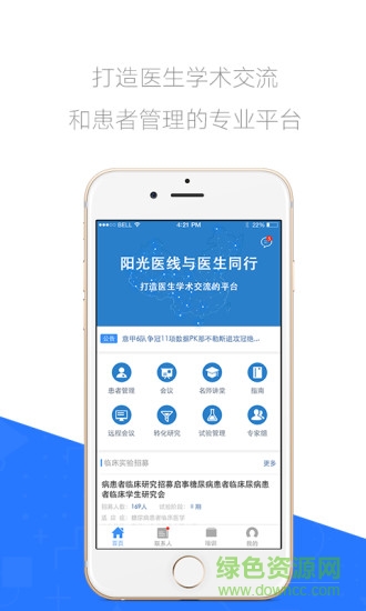 陽光醫(yī)線app