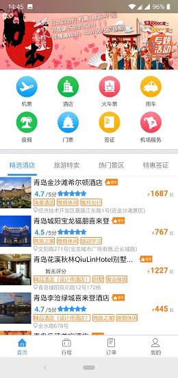 陸陸起旅行網app v2.0.016 安卓官方版 3