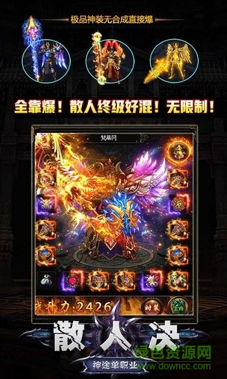 散人決手游bt版 v2.20181130 安卓版 0