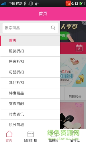 惠樂購(gòu)超市 v0.1.19 安卓版 1