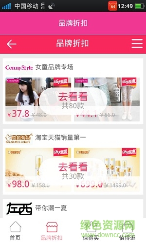 惠樂購(gòu)app