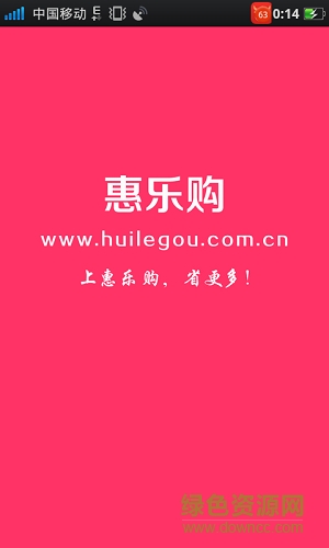 惠樂購(gòu)超市 v0.1.19 安卓版 0