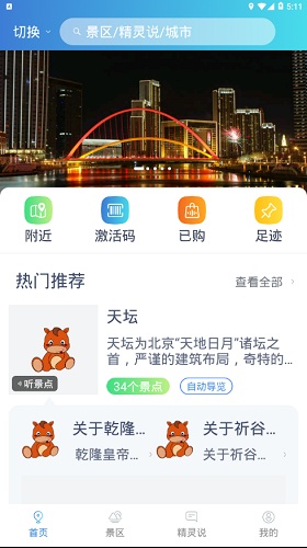 旅游精靈 v1.0 安卓版 0