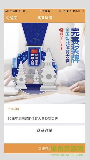 智體運動 v2.2.0 安卓版 1